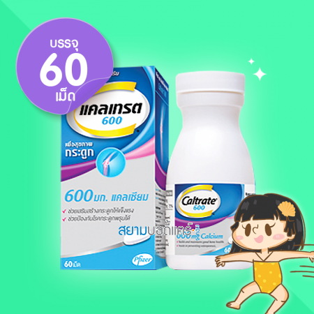 Caltrate 600 บรรจุ 60 เม็ด