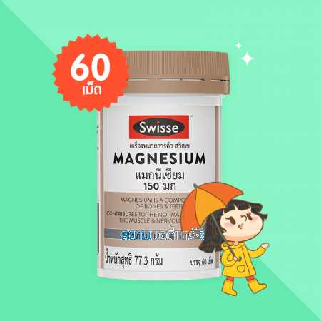 Swisse Magnesium บรรจุ 60 เม็ด