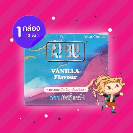AIBU Vanilla Flavour 56 1 กล่อง (3 ชิ้น) 