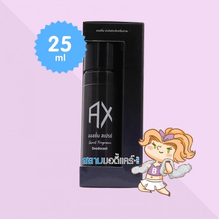 Allxome Deodorant Spray บรรจุ 25 ml