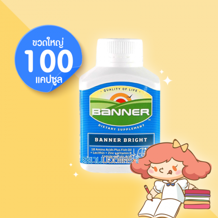 Banner Bright บรรจุ 100 แคปซูล (ขวดใหญ่)