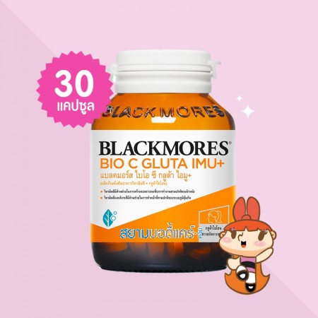 Blackmores Bio C Gluta IMU+ บรรจุ 30 แคปซูล