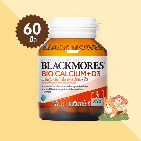 Blackmores Bio Calcium+D3 บรรจุ 60 เม็ด 