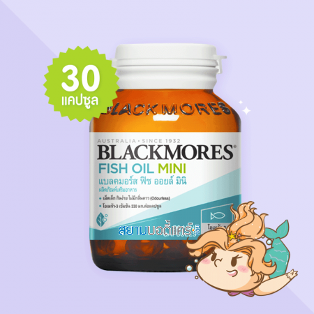 Blackmores Fish Oil Mini บรรจุ 30 แคปซูล