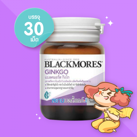 Blackmores Ginkgo บรรจุ 30 เม็ด