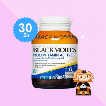 Blackmores MultiVitamin Active บรรจุ 30 เม็ด