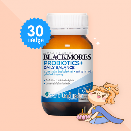 Blackmores Probiotics + Daily Balance บรรจุ 30 แคปซูล