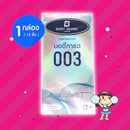 Body Guard 003 1 กล่อง (12 ชิ้น)