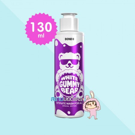 Bond Intimate Wash White Gummy Bear บรรจุ 130 ml