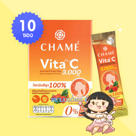 CHAME Vita Plus C Acerola &Rose Hips บรรจุ 10 ซอง
