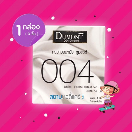 Dumont 004 1 กล่อง (3 ชิ้น) 