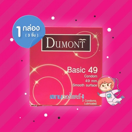 Dumont Basic 49 1 กล่อง (3 ชิ้น)