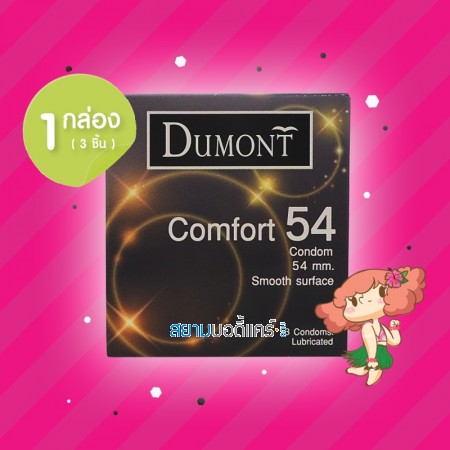 Dumont Comfort 1 กล่อง (3 ชิ้น)