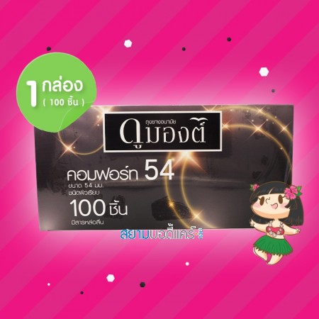 Dumont Comfort 1 กล่อง (100 ชิ้น)