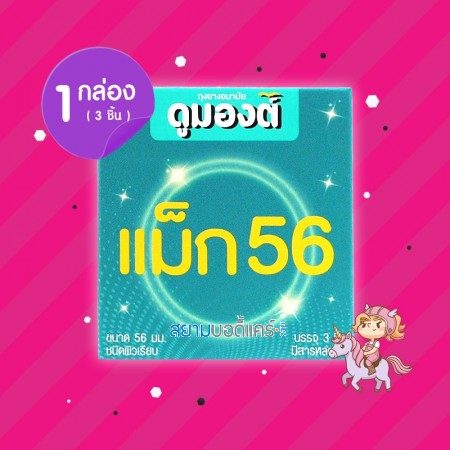 Dumont Max 56 1 กล่อง (3 ชิ้น)