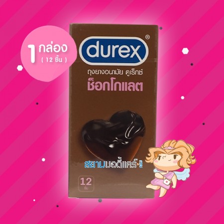 Durex Chocolate 1 กล่อง (12 ชิ้น)