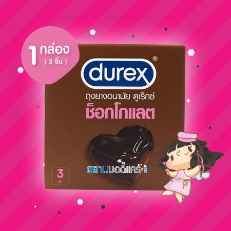 Durex Chocolate 1 กล่อง (3 ชิ้น)