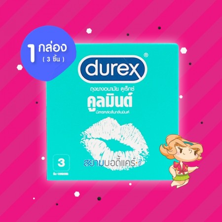 Durex Cool Mint 1 กล่อง (3 ชิ้น) 