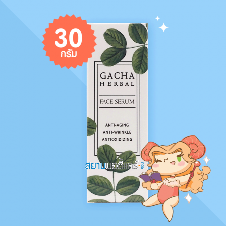 Gacha Herbal Face Serum บรรจุ 30 กรัม