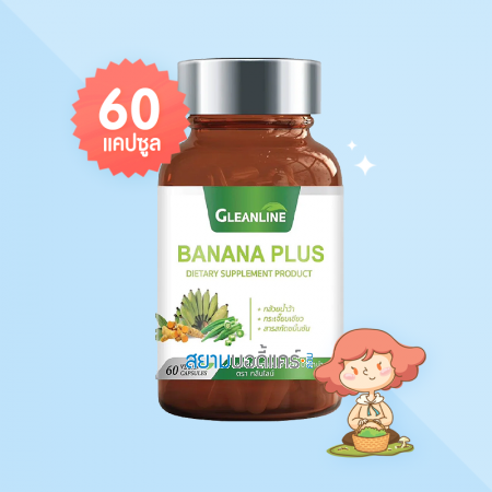 Gleanline Banana Plus บรรจุ 60 แคปซูล