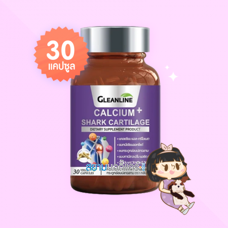 Gleanline Calcium + Shark Cartilage บรรจุ 30 แคปซูล