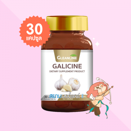 Gleanline Galicine บรรจุ 30 แคปซูล 