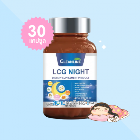 Gleanline LCG Night บรรจุ 30 แคปซูล