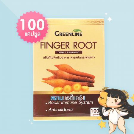 Greenline Finger Root บรรจุ 100 แคปซูล