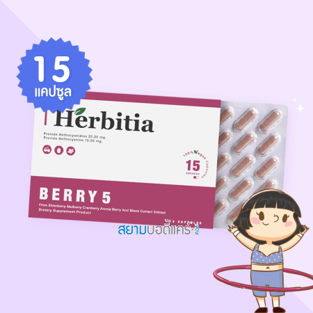 Herbitia Berry 5 บรรจุ 15 แคปซูล