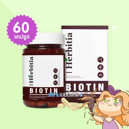 Herbitia Biotin บรรจุ 60 แคปซูล