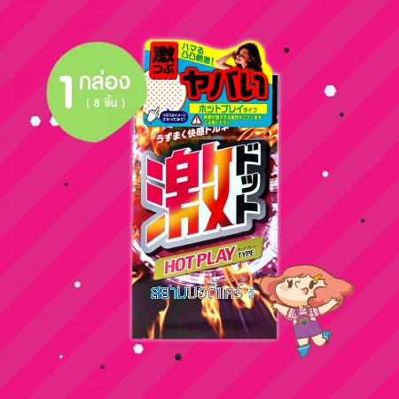 Jex Geki Dot Hot Play Type 1 กล่อง (8 ชิ้น) 