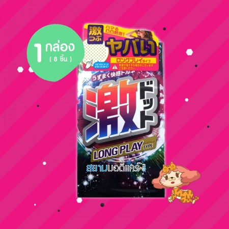 Jex Geki Dot Long Play Type 1 กล่อง (8 ชิ้น)