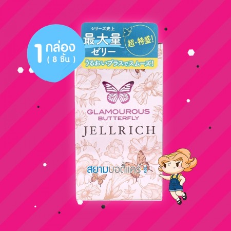 Jex Glamourous Butterfly Jellrich 1 กล่อง (8 ชิ้น)  