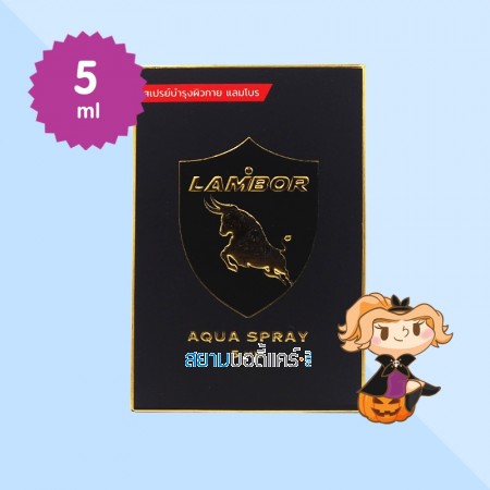 Lambor Aqua Spray บรรจุ 5 ml