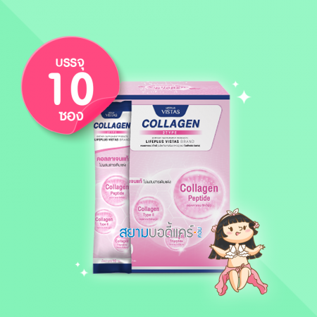 Lifeplus Vistas Collagen 2 Type บรรจุ 10 ซอง