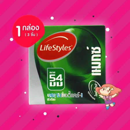 LifeStyles Maxx 1 กล่อง (3 ชิ้น) 
