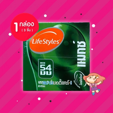 LifeStyles Maxx 1 กล่อง (3 ชิ้น) 