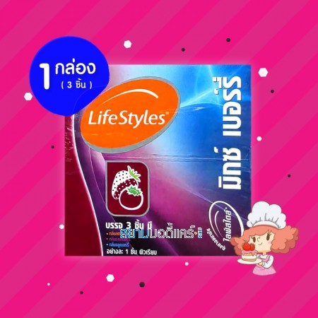 LifeStyles Mixed Berry 1 กล่อง (3 ชิ้น) 
