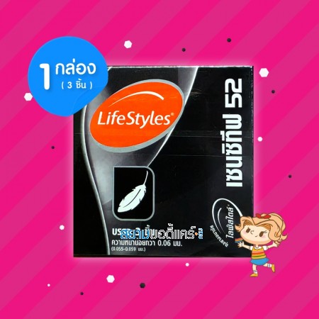 LifeStyles Sensitive 52 1 กล่อง (3 ชิ้น) 