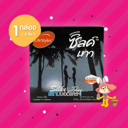 Silke Thao 1 กล่อง (3 ชิ้น) 