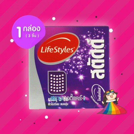 LifeStyles Studded 1 กล่อง (3 ชิ้น) 