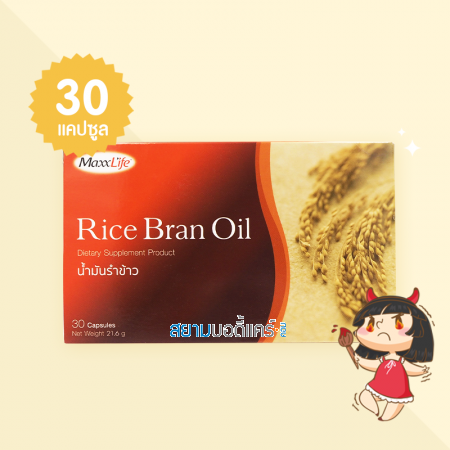 MaxxLife Rice Bran Oil บรรจุ 30 แคปซูล