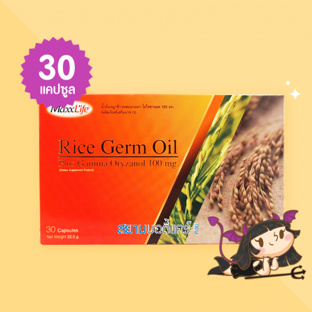 MaxxLife Rice Germ Oil บรรจุ 30 แคปซูล