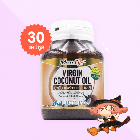 MaxxLife Virgin Coconut Oil 1000 mg บรรจุ 30 แคปซูล