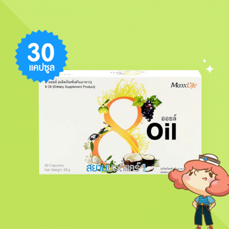 MaxxLife 8 Oil บรรจุ 30 แคปซูล