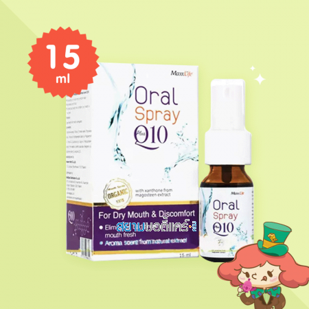 MaxxLife Oral Spray Plus Q10 บรรจุ 15 ml 
