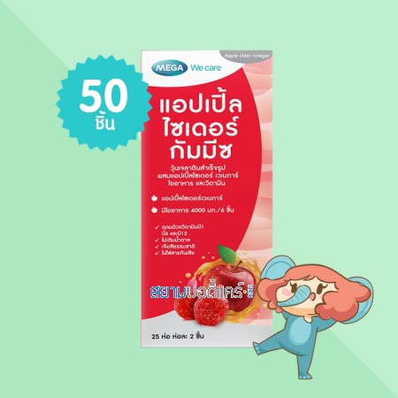 Mega We Care Apple Cider Gummyz บรรจุ 50 ชิ้น