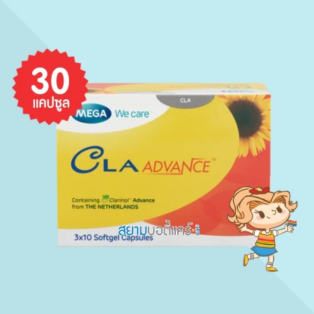 Mega We Care CLA Advance บรรจุ 30 แคปซูล