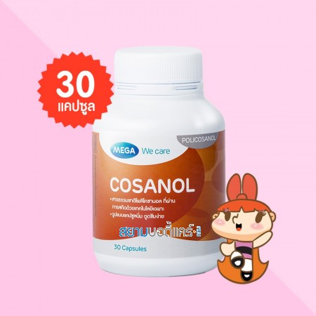 Mega We Care Cosanol บรรจุ 30 แคปซูล
