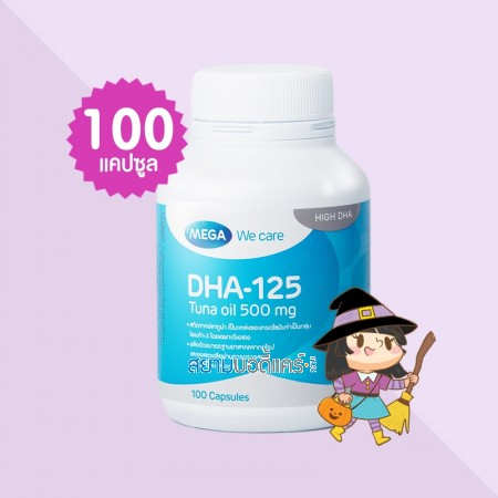 Mega We Care DHA-125 บรรจุ 100 แคปซูล
